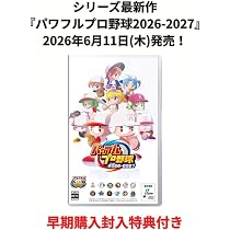 Amazon.co.jp: 【早期購入封入特典(DLCチラシ)付き】パワフルプロ野球